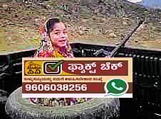 ಫ್ಯಾಕ್ಟ್‌ಚೆಕ್: ತಾಲಿಬಾನ್‌ಗಳಿಗೆ ಬಾಲೆಯ ಗುಂಡಿನೇಟು?