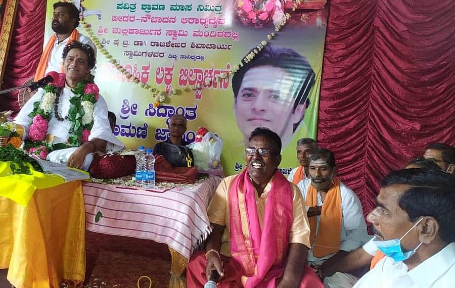 ಬೀದರ್ನ ನೌಬಾದ್ನ ಮಲ್ಲಿಕಾರ್ಜುನ ಸ್ವಾಮಿ ಮಂದಿರದಲ್ಲಿ ನಡೆದ ಲಕ್ಷ ಬಿಲ್ವಾರ್ಚನೆ ಕಾರ್ಯಕ್ರಮದಲ್ಲಿ ಬೇಮಳಖೇಡ ಹಿರೇಮಠ ಸಂಸ್ಥಾನದ ರಾಜಶೇಖರ ಶಿವಾಚಾರ್ಯರು ಮಾತನಾಡಿದರು