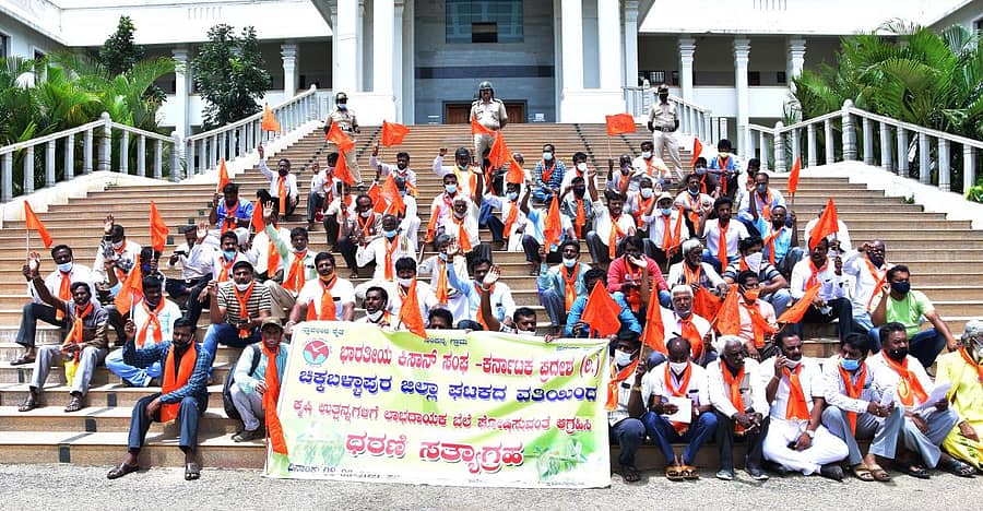 ಚಿಕ್ಕಬಳ್ಳಾಪುರದ ಜಿಲ್ಲಾಧಿಕಾರಿ ಕಚೇರಿ ಎದುರು ಭಾರತೀಯ ಕಿಸಾನ್ ಸಂಘದ ಜಿಲ್ಲಾ ಘಟಕದ ಸದಸ್ಯರು ಧರಣಿ ನಡೆಸಿದರು