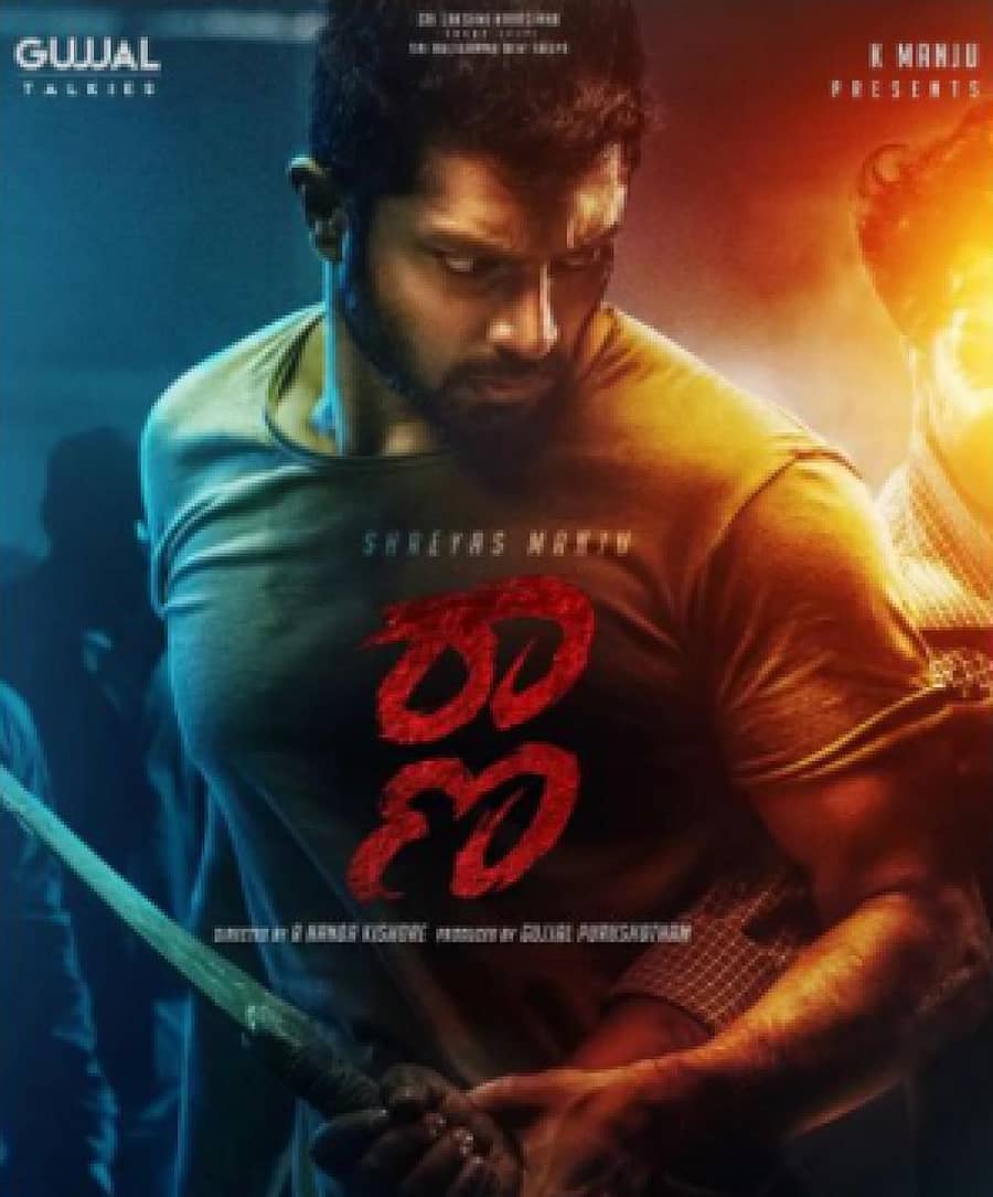 ರಾಣಾ ಚಿತ್ರದ ಪೋಸ್ಟರ್