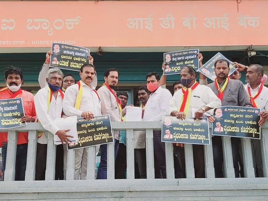 ಹಿಂದಿ ಭಾಷೆ ಹೇರಿಕೆ ವಿರೋಧಿಸಿ ಕರ್ನಾಟಕ ರಕ್ಷಣಾ ವೇದಿಕೆ ಕಾರ್ಯಕರ್ತರು ಮಂಗಳವಾರ ಹೊಸಪೇಟೆಯಲ್ಲಿ ಪ್ರತಿಭಟನೆ ನಡೆಸಿದರು