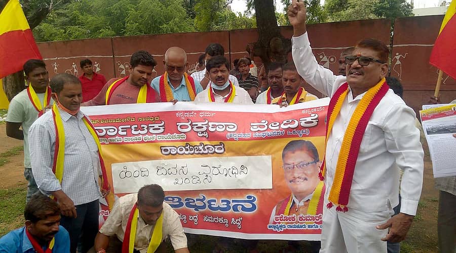 ಕೇಂದ್ರ ಸರ್ಕಾರದ ಹಿಂದಿ ದಿವಸ ಆಚರಣೆ ಆದೇಶ ವಿರೋಧಿಸಿ ಕರ್ನಾಟಕ ರಕ್ಷಣೆ ವೇದಿಕೆ (ಶಿವರಾಮೇಗೌಡ ಬಣ) ಜಿಲ್ಲಾ ಘಟಕದ ಪದಾಧಿಕಾರಿಗಳು ರಾಯಚೂರಿನ ಟಿಪ್ಪುಸುಲ್ತಾನ ಉದ್ಯಾನದಲ್ಲಿ ಮಂಗಳವಾರ ಪ್ರತಿಭಟನೆ ನಡೆಸಿದರು