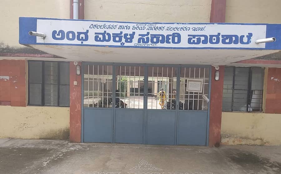 ದಾವಣಗೆರೆಯ ದೇವರಾಜ ಅರಸು ಬಡಾವಣೆಯಲ್ಲಿರುವ ಅಂಧ ಮಕ್ಕಳ ಸರ್ಕಾರಿ ಪಾಠಶಾಲೆ