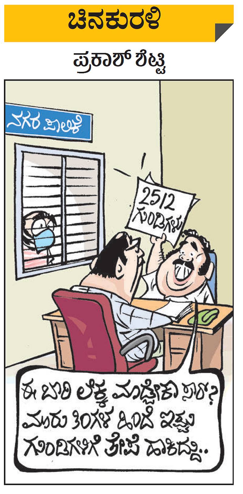 ಪ್ರಕಾಶ್ ಶೆಟ್ಟಿ