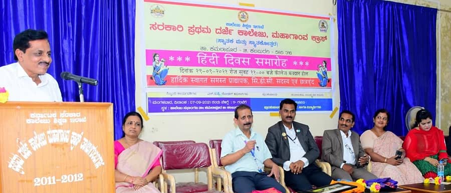 ಮಹಾಗಾಂವ ಕ್ರಾಸ್ ಸರ್ಕಾರಿ ಪ್ರಥಮ ದರ್ಜೆ ಕಾಲೇಜಿನಲ್ಲಿ ಆಯೋಜಿಸಿದ್ದ ಕಾರ್ಯಕ್ರಮದಲ್ಲಿ ಸುಧೀರ ಕುಮಾರ್ ಶರ್ಮಾ ಮಾತನಾಡಿದರು. ಡಾ.ಜೈಕಿಶನ್ ಠಾಕೂರ್, ದಯಾನಂದ ಸುರವಸೆ, ಡಾ. ಮೊಹಮ್ಮದ್ ಯೂನುಸ್, ಪ್ರೊ. ಭಾರತಿ ಬುಸಾರೆ, ಡಾ. ರಾಬಿಯಾ ಇಪ್ಪತ್ ಇದ್ದರು