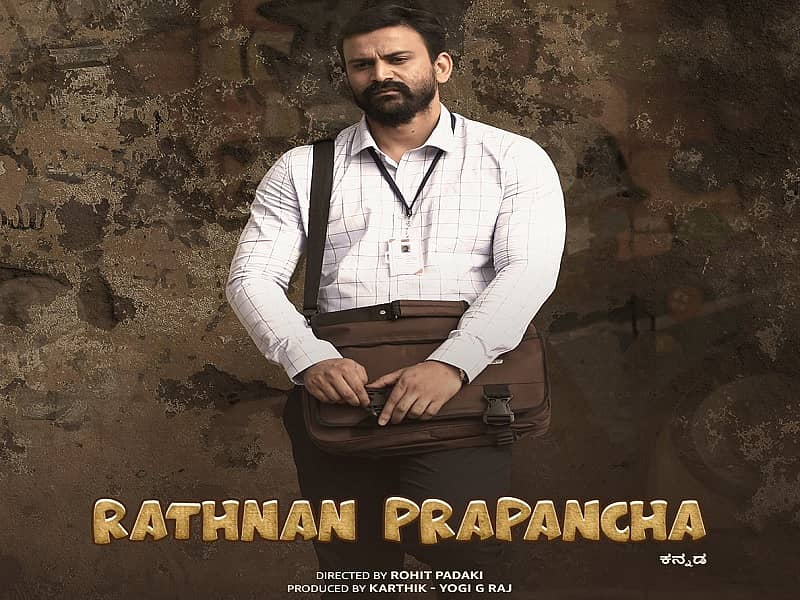 ‘ರತ್ನನ್ ಪ್ರಪಂಚ’