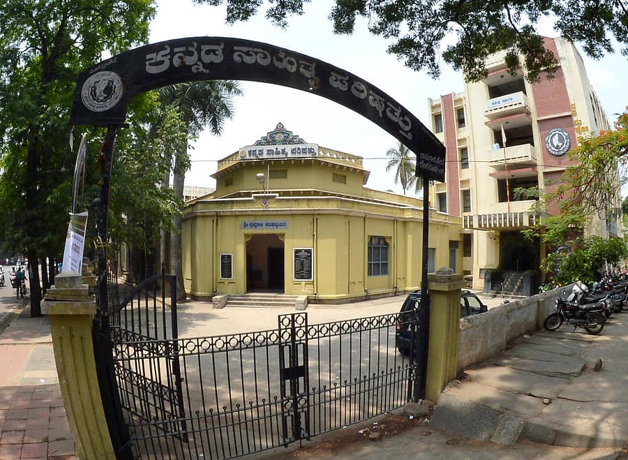 ಕನ್ನಡ ಸಾಹಿತ್ಯ ಪರಿಷತ್ತಿನ ಹೊರನೋಟ – ಪ್ರಜಾವಾಣಿ ಚಿತ್ರ