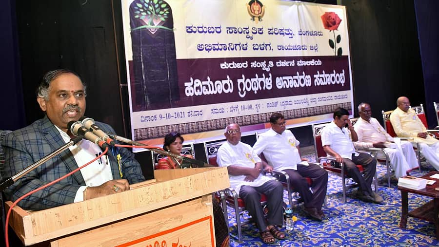 ರಾಯಚೂರಿನ ಪಂಡಿತ್ ಸಿದ್ದರಾಮ ಜಂಬಲದಿನ್ನಿ ರಂಗಮಂದಿರದಲ್ಲಿ ಕುರುಬರ ಸಾಂಸ್ಕೃತಿಕ ಪರಿಷತ್ ಅಭಿಮಾನಿಗಳ ವತಿಯಿಂದ ಶನಿವಾರ ಆಯೋಜಿಸಿದ್ದ ಕುರುಬರ ಸಂಸ್ಕೃತಿ ದರ್ಶನ ಮಾಲಿಕೆಯ 13 ಗ್ರಂಥಗಳನ್ನು ಲೋಕಾರ್ಪಣೆ ಸಮಾರಂಭದಲ್ಲಿ ಸಮಾಜದ ಮುಖಂಡ ಬಿ.ಕೆ.ರವಿ ಮಾತನಾಡಿದರು