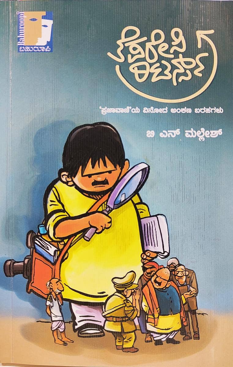 ತೆಪರೇಸಿ ರಿಟರ್ನ್ಸ್‌ ಕೃತಿ