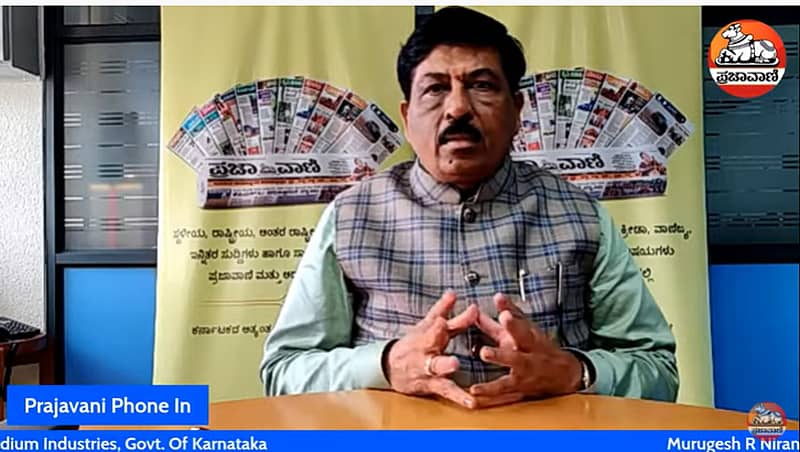 ಬೃಹತ್ ಮತ್ತು ಮಧ್ಯಮ ಕೈಗಾರಿಕೆ ಸಚಿವ ಮುರುಗೇಶ ನಿರಾಣಿ