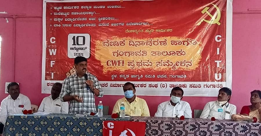 ಗಂಗಾವತಿ ಕನ್ನಡ ಜಾಗೃತಿ ಸಮಿತಿ ಭವನದಲ್ಲಿ ನಡೆದ ತಾಲ್ಲೂಕು ಕಟ್ಟಡ ನಿರ್ಮಾಣ ವಲಯ ಕಾರ್ಮಿಕರ ಪ್ರಥಮ ಸಮ್ಮೇಳನ ಕಾರ್ಯಕ್ರಮ ನಡೆಯಿತು.ಕಾಶಿಂ ಸರ್ಧಾರ್, ಲಕ್ಷ್ಮೀ ದೇವಿ, ಮುತ್ತಣ್ಣ, ಹನುಮಂತಪ್ಪ ಬೋವಿ, ಕಾಶಿಂ ಸಾಬ್ ವಡ್ಡರಹಟ್ಟಿ, ರಮೇಶ ಬೂದಗುಂಪ, ಮಹೇಶ,ಮೈನೂದ್ದೀನ್, ಟಿ.ರಘು, ಮಾದೇವ್ ಗೌಳಿ, ಮುತ್ತಣ್ಣ ಇದ್ದರು.