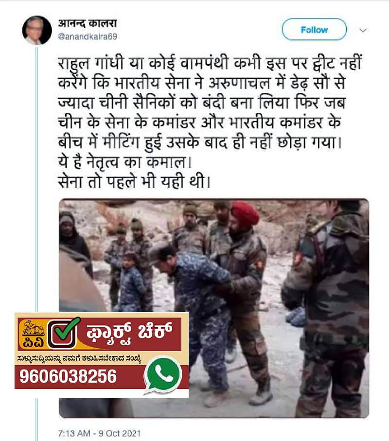 fact check: ಗಡಿ ದಾಟಿ ಬಂದ ಚೀನಾ ಸೈನಿಕರ ಬಂಧನ?