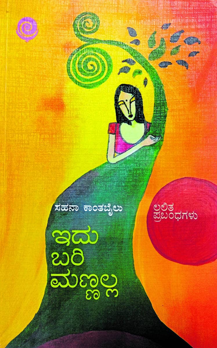 ಇದು ಬರಿ ಮಣ್ಣಲ್ಲ