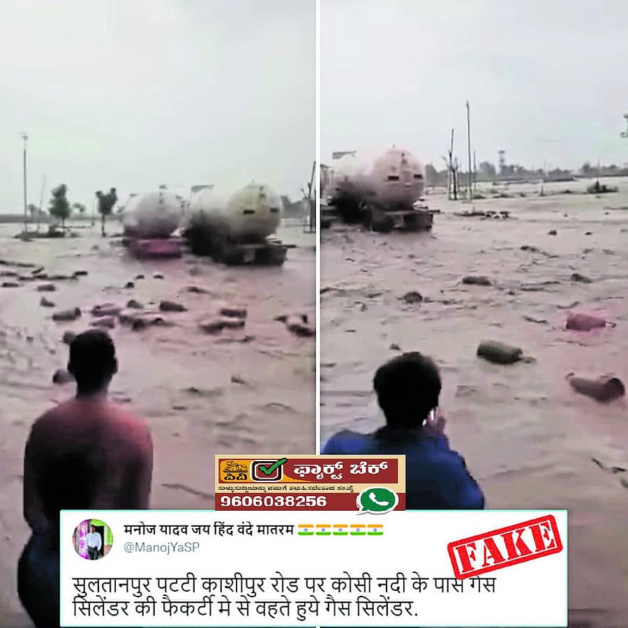 ಫ್ಯಾಕ್ಟ್ ಚೆಕ್