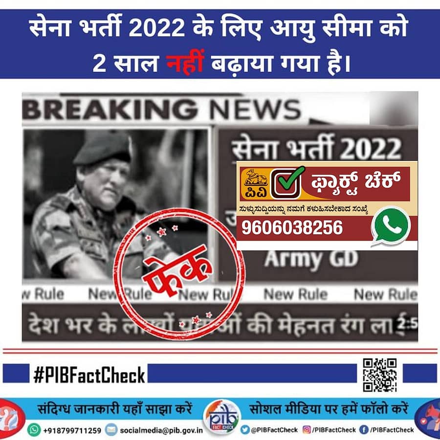 ಸೇನೆ ನೇಮಕಾತಿ ಪ್ರಕ್ರಿಯೆಯಲ್ಲಿ ಬದಲಾವಣೆ?