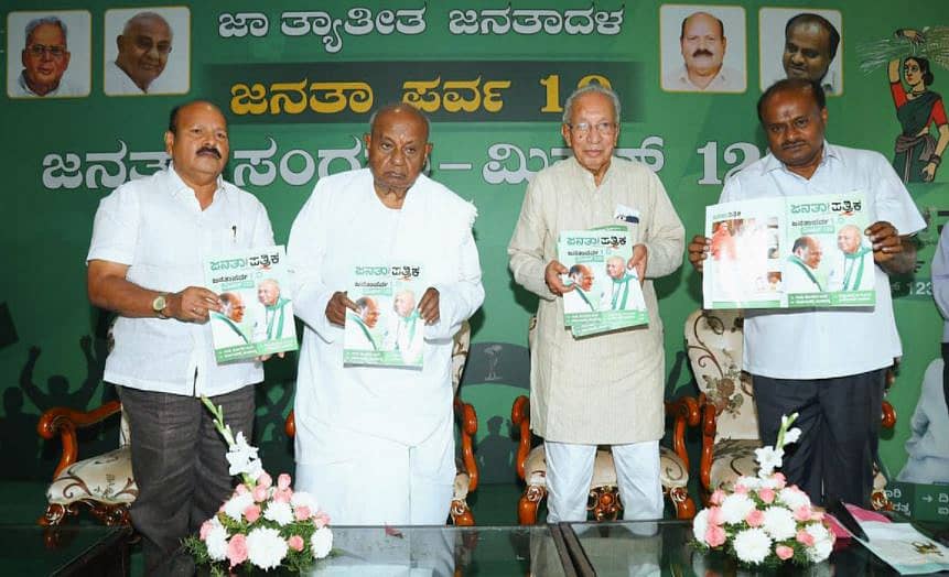 ಜೆ.ಪಿ. ಭವನದಲ್ಲಿ ನಡೆದ ಕಾರ್ಯಕ್ರಮದಲ್ಲಿ ಪತ್ರಕರ್ತ ಹಾಗೂ ವಿಧಾನ ಪರಿಷತ್ ಮಾಜಿ ಸದಸ್ಯ ಪಿ. ರಾಮಯ್ಯ ಅವರು ಜೆಡಿಎಸ್‌ನ ಮಾಸಪತ್ರಿಕೆ 'ಜನತಾ ಪತ್ರಿಕೆ' ಬಿಡುಗಡೆ ಮಾಡಿದರು. ಪಕ್ಷದ ವರಿಷ್ಠ ಎಚ್.ಡಿ.ದೇವೇಗೌಡ, ಜೆಡಿಎಸ್‌ ಶಾಸಕಾಂಗ ಪಕ್ಷದ ನಾಯಕ ಎಚ್‌.ಡಿ. ಕುಮಾರಸ್ವಾಮಿ, ರಾಜ್ಯ ಘಟಕದ ಅಧ್ಯಕ್ಷ ಎಚ್‌.ಕೆ. ಕುಮಾರಸ್ವಾಮಿ ಇದ್ದರು