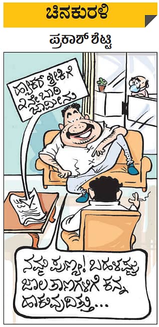 ಚಿನಕುರಳಿ: ಗುರುವಾರ, ನವೆಂಬರ್ 11, 2021