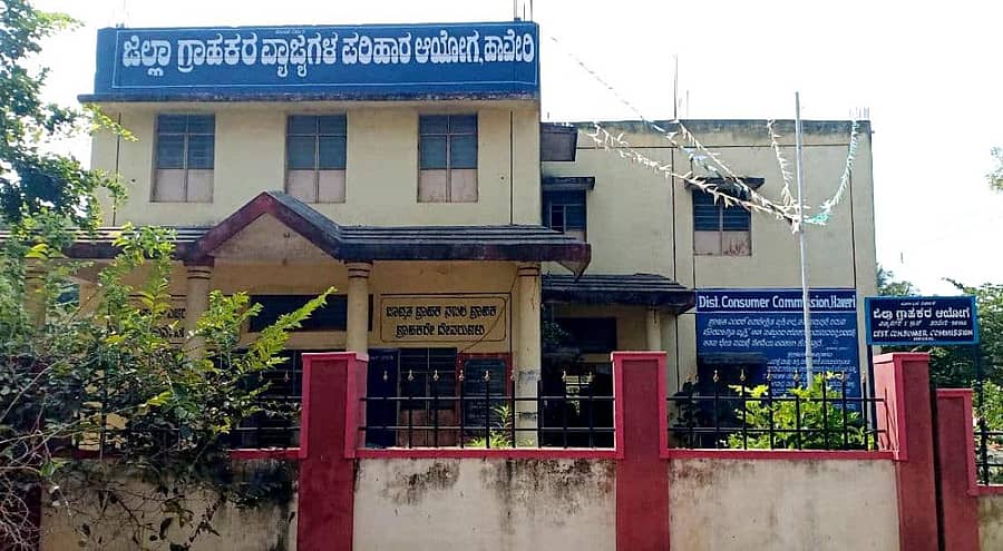 ಹಾವೇರಿ ಜಿಲ್ಲಾ ಗ್ರಾಹಕರ ವ್ಯಾಜ್ಯಗಳ ಪರಿಹಾರ ಆಯೋಗದ ಕಟ್ಟಡ