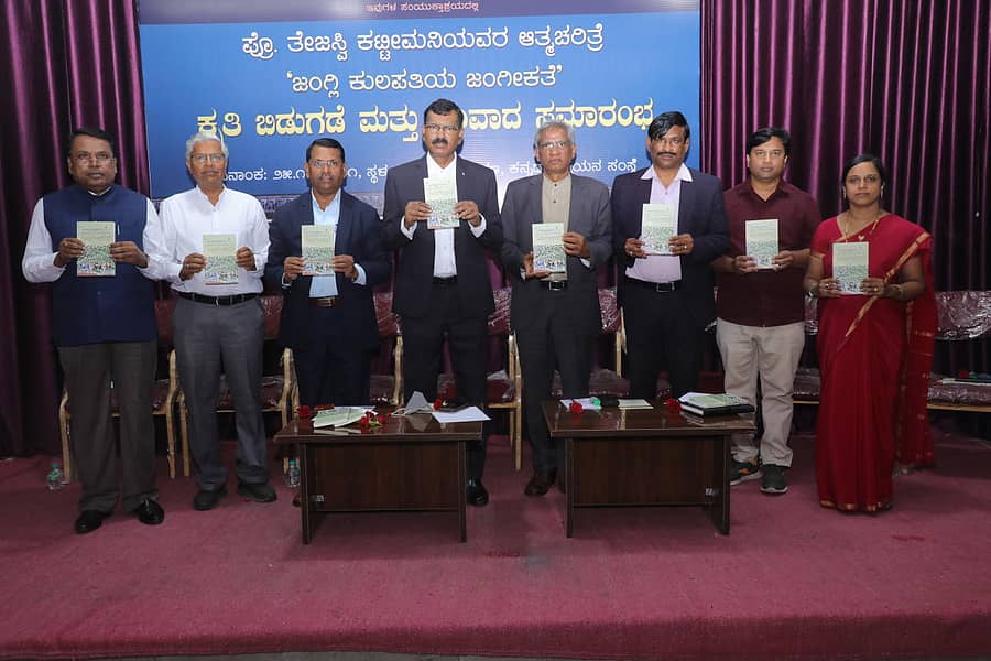 ಗುಲಬರ್ಗಾ ವಿಶ್ವವಿದ್ಯಾಲಯದ ಹರಿಹರ ಸಭಾಂಗಣದಲ್ಲಿ ಗುರುವಾರ ಕರ್ನಾಟಕ ಕೇಂದ್ರೀಯ ವಿಶ್ವವಿದ್ಯಾಲಯದ ಕುಲಪತಿ ಪ್ರೊ.ಬಟ್ಟು ಸತ್ಯನಾರಾಯಣ ಅವರು ಪ್ರೊ.ತೇಜಸ್ವಿ ಕಟ್ಟೀಮನಿಯವರ ಆತ್ಮಚರಿತ್ರೆ ‘ಜಂಗ್ಲಿ ಕುಲಪತಿಯ ಜಂಗೀಕತೆ’ ಕೃತಿ ಲೋಕಾರ್ಪಣೆ ಮಾಡಿದರು