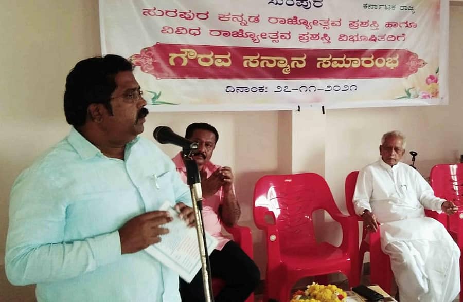 ಸುರಪುರದ ಕನ್ನಡ ಸಾಹಿತ್ಯ ಸಂಘದಲ್ಲಿ ಶನಿವಾರ ಏರ್ಪಡಿಸಿದ್ದ ರಾಜ್ಯೋತ್ಸವ ಕಾರ್ಯಕ್ರಮದಲ್ಲಿ ತಾಲ್ಲೂಕು ಆರೋಗ್ಯಾಧಿಕಾರಿ ಡಾ. ರಾಜಾ ವೆಂಕಪ್ಪನಾಯಕ ಮಾತನಾಡಿದರು. ರಾಜಾ ಮುಕುಂದನಾಯಕ, ಬಸವರಾಜ ಜಮದ್ರಖಾನಿ ಇದ್ದರು