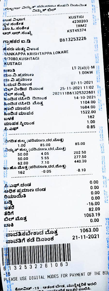 ಕುಷ್ಟಗಿಯ ಗ್ರಾಹಕರಿಗೆ ಜೆಸ್ಕಾಂ ಸಿಬ್ಬಂದಿ ವಿದ್ಯುತ್ ಬಿಲ್ ಪಾವತಿ ಅವಧಿ ಮುಗಿದ ನಂತರ ಬಿಲ್ ನೀಡಿರುವುದು