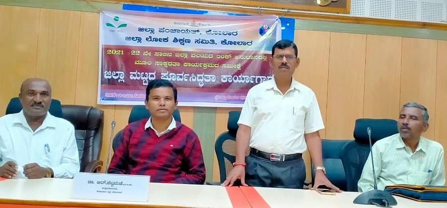 ಕೋಲಾರದಲ್ಲಿ ಸೋಮವಾರ ನಡೆದ ಜಿಲ್ಲಾ ಮಟ್ಟದ ಸಾಕ್ಷರತಾ ಪೂರ್ವ ಸಿದ್ಧತಾ ಕಾರ್ಯಾಗಾರದಲ್ಲಿ ಜಿಲ್ಲಾ ವಯಸ್ಕರ ಶಿಕ್ಷಣಾಧಿಕಾರಿ ನರಸಿಂಹಯ್ಯ ಮಾತನಾಡಿದರು