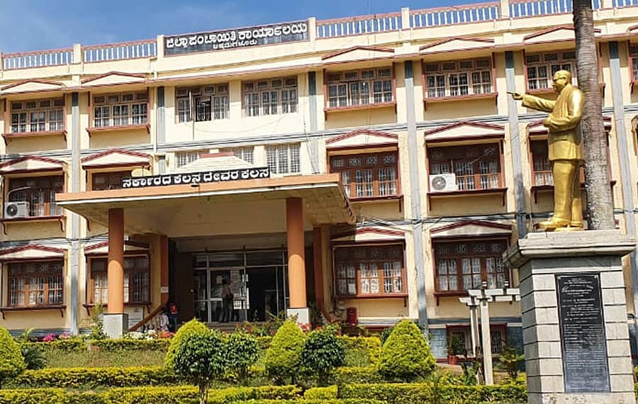 ಜಿಲ್ಲಾ ಪಂಚಾಯಿತಿ ಕಚೇರಿ