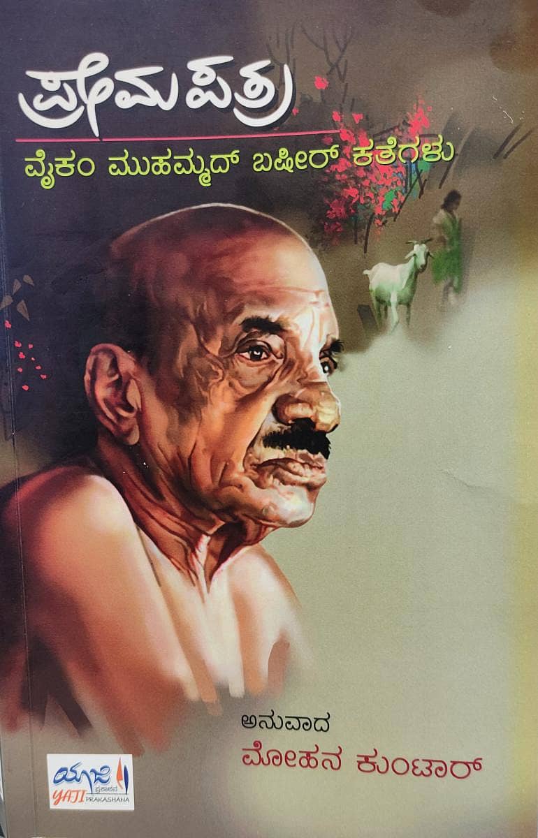 ಪ್ರೇಮಪತ್ರ