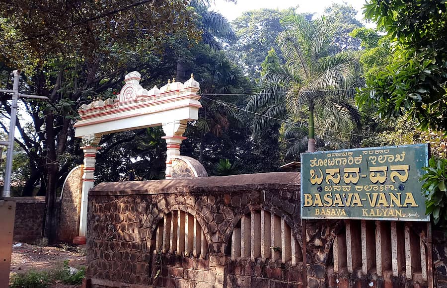 ಬಸವಕಲ್ಯಾಣದ ಬಸವ ವನದ ಪ್ರವೇಶದ್ವಾರ