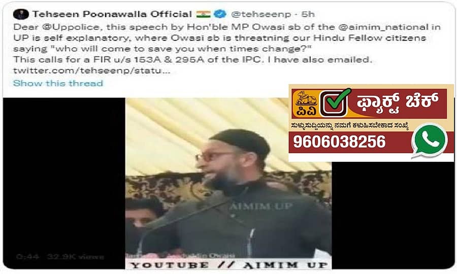 ಓವೈಸಿ ಭಾಷಣ 