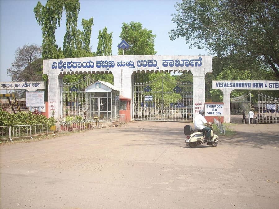 ಭದ್ರಾವತಿ ವಿಐಎಸ್ಎಲ್ ಕಾರ್ಖಾನೆಯ ಮುಖ್ಯದ್ವಾರ