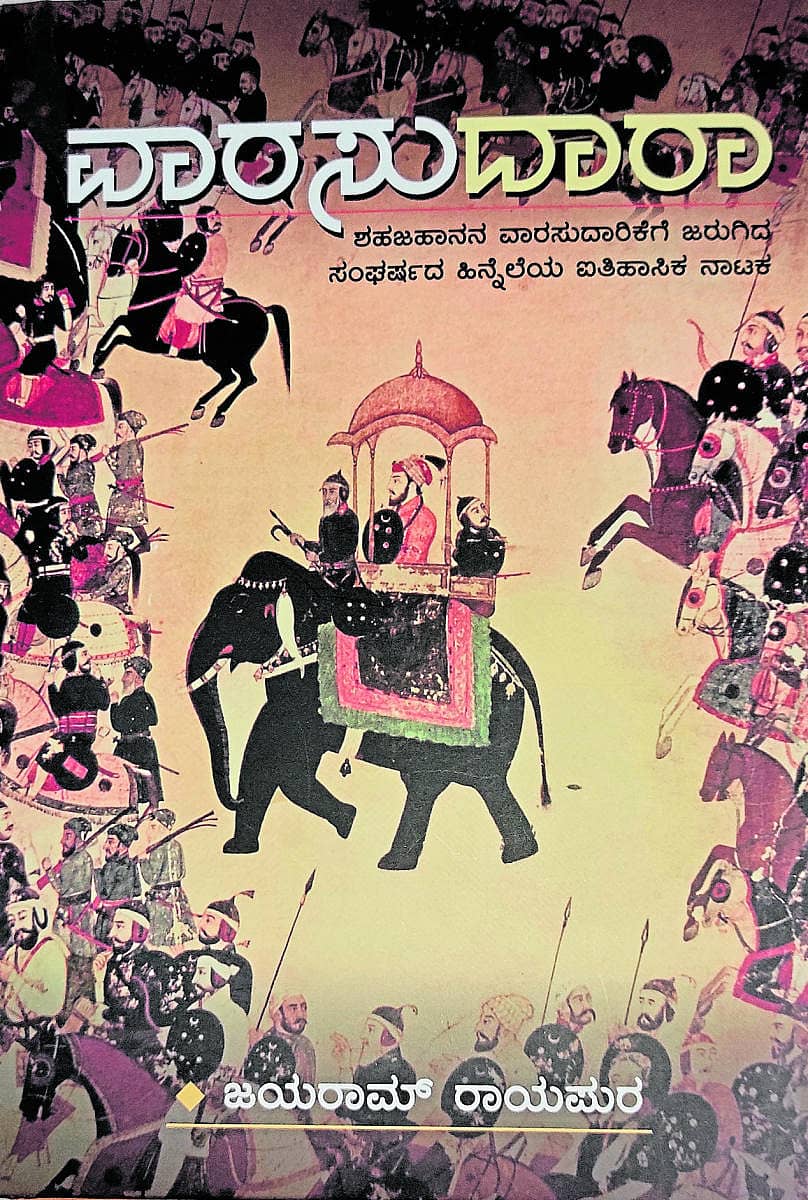 ವಾರಸುದಾರಾ