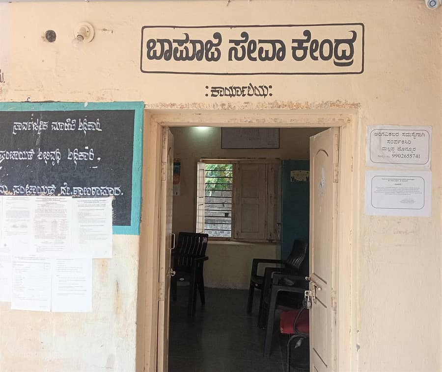 ಅಫಜಲಪುರ ತಾಲ್ಲೂಕಿನ ದೇವಲ ಗಾಣಗಾಪುರ ಗ್ರಾ. ಪಂ ನಲ್ಲಿ ಇರುವ ಬಾಪೂಜಿ ಸೇವಾ ಕೇಂದ್ರದಲ್ಲಿ ಸಿಬ್ಬಂದಿ ಇಲ್ಲದಿರುವುದು