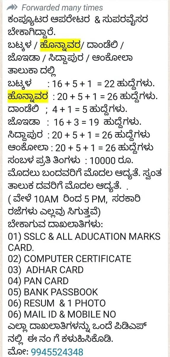 ಸಾಮಾಜಿಕ ಜಾಲತಾಣಗಳಲ್ಲಿ ಹರಿದಾಡುತ್ತಿರುವ ಸಂದೇಶ