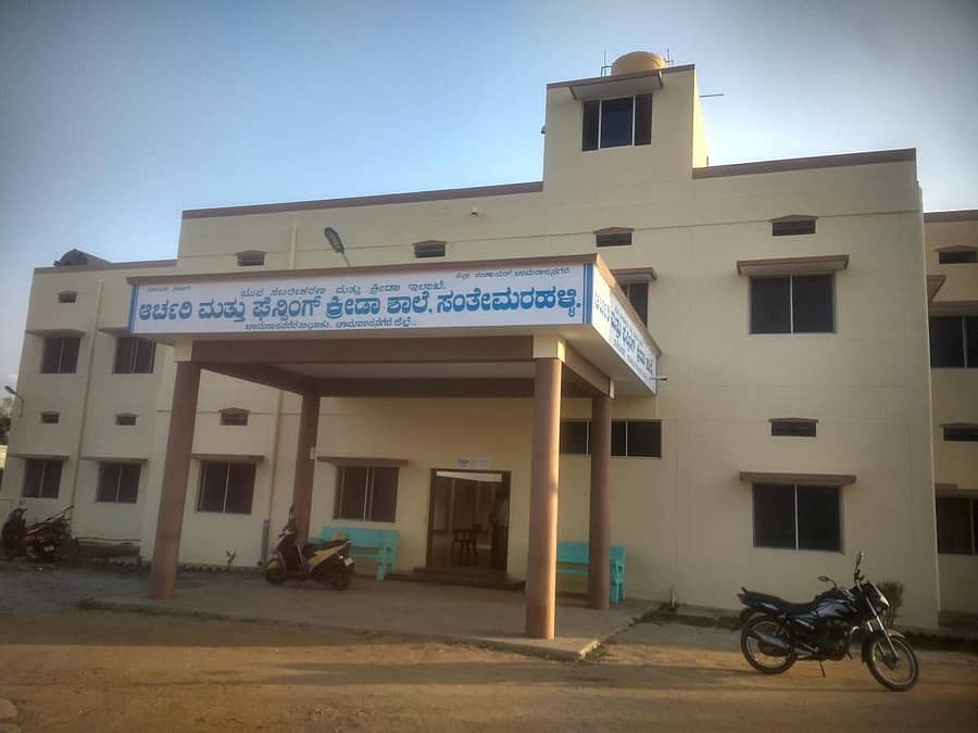 ಸಂತೇಮರಹಳ್ಳಿಯಲ್ಲಿರುವ ಬಿಲ್ವಿದ್ಯೆ, ಕತ್ತಿವರಸೆ ಕ್ರೀಡಾ ವಸತಿ ಶಾಲೆ