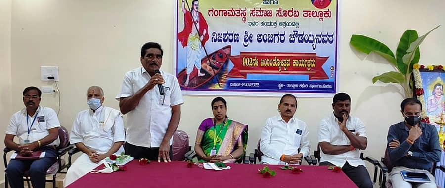 ಸೊರಬದಲ್ಲಿ ಅಂಬಿಗರ ಚೌಡಯ್ಯ ಜಯಂತ್ಯುತ್ಸವ ಕಾರ್ಯಕ್ರಮದಲ್ಲಿ ತಾಲ್ಲೂಕು ಗಂಗಾಮತಸ್ಥ ಸಮಾಜ ಅಧ್ಯಕ್ಷ ದೇವೇಂದ್ರಪ್ಪ ಮಾತನಾಡಿದರು.