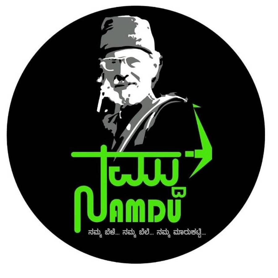 ‘ನಮ್ದು’ ಬ್ರ್ಯಾಂಡ್ನ ಲೋಗೊ