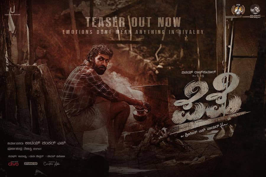 ‘ಪೆಪೆ’ ಸಿನಿಮಾ ಪೋಸ್ಟರ್