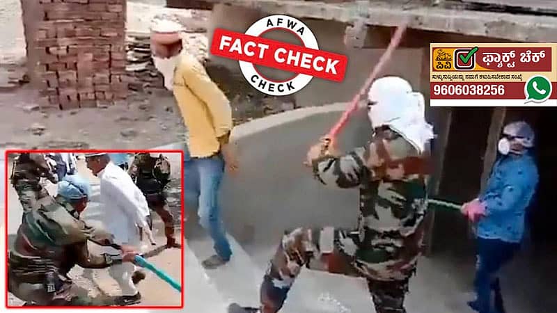 ಫ್ಯಾಕ್ಟ್‌ ಚೆಕ್‌