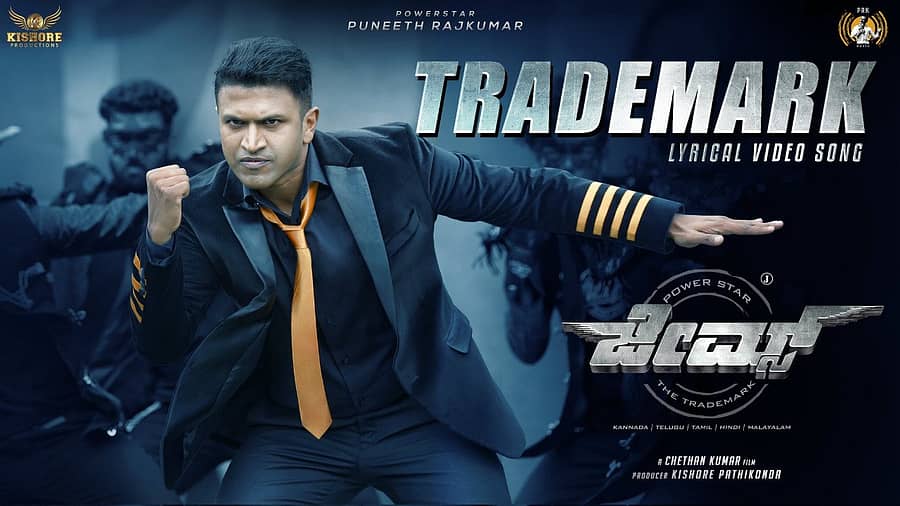 ಜೇಮ್ಸ್‌ ಚಿತ್ರದ ಪೋಸ್ಟರ್‌