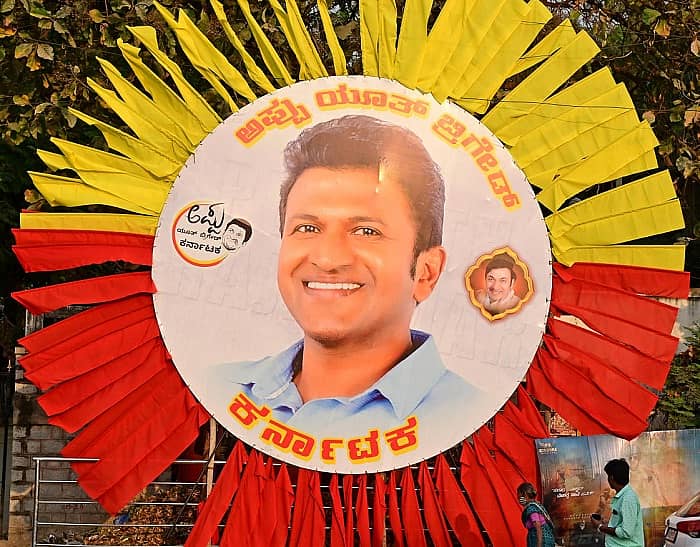 ಬೆಂಗಳೂರಿನ ಕಂಠೀರವ ಸ್ಟುಡಿಯೋ ಮುಂಭಾಗ ಪುನೀತ್ ರಾಜ್ ಕುಮಾರ್ ಅವರ ಅಭಿಮಾನಿಗಳು ಕಟೌಟ್ ನಿಲ್ಲಿಸಿದ್ದಾರೆ -ಪ್ರಜಾವಾಣಿ ಚಿತ್ರ/ ರಂಜು ಪಿ