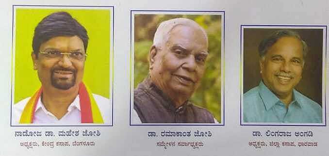 ಧಾರವಾಡ ಜಿಲ್ಲಾ 14ನೇ ಕನ್ನಡ ಸಾಹಿತ್ಯ ಸಮ್ಮೇಳನ