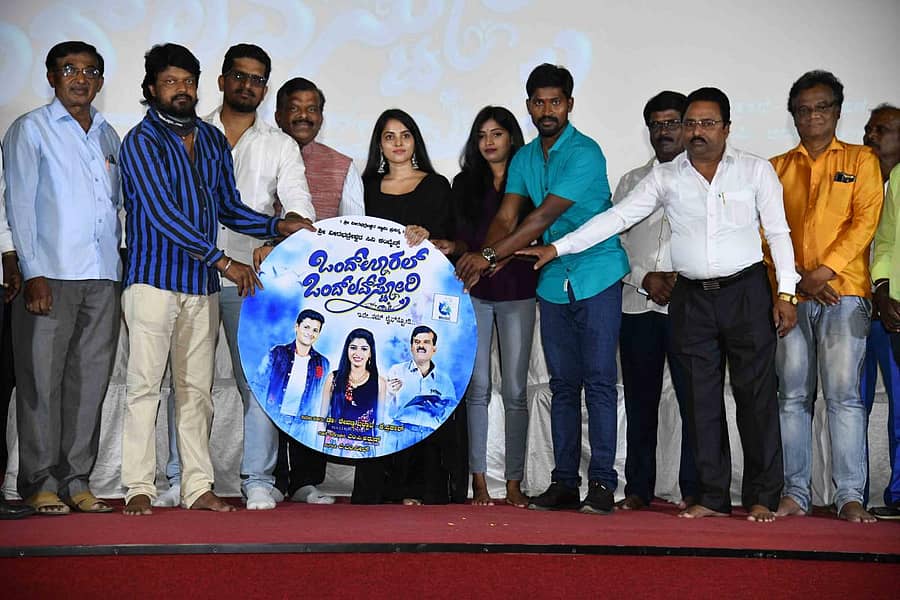 ‘ಒಂದ್ ಊರಲ್ ಒಂದು ಲವ್ ಸ್ಟೋರಿ’ ಆಡಿಯೋ ಬಿಡುಗಡೆ ಸಂದರ್ಭ