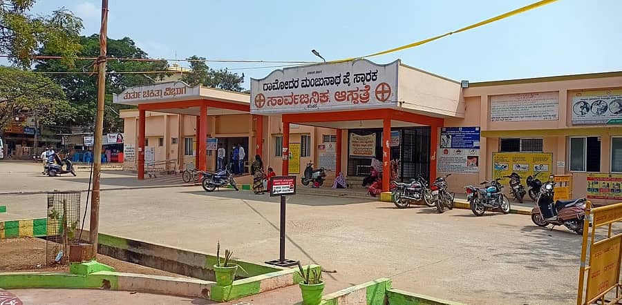 ಹರಿಹರದ ಸಾರ್ವಜನಿಕ ಆಸ್ಪತ್ರೆ