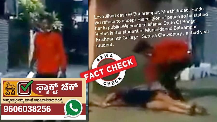 ಫ್ಯಾಕ್ಟ್ ಚೆಕ್: ಲವ್ ಜಿಹಾದ್ ಆರೋಪ ನಿಜವೇ?