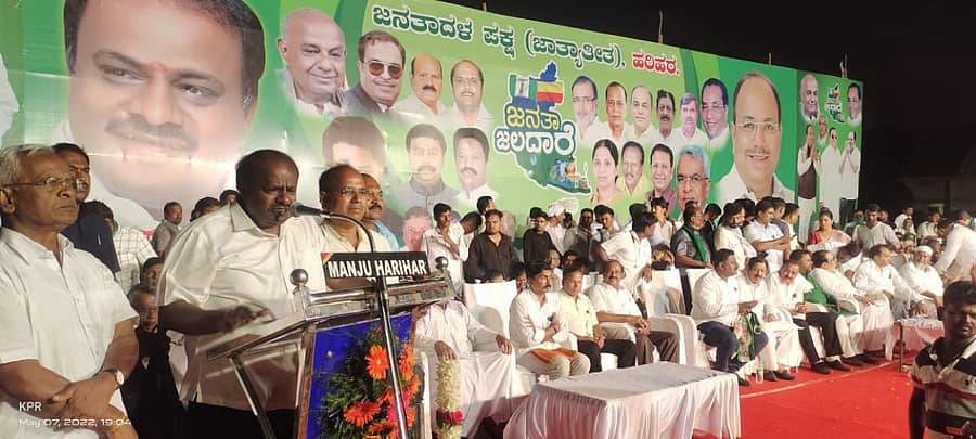 ಹರಿಹರದಲ್ಲಿ ಶನಿವಾರ ನಡೆದ ಜೆಡಿಎಸ್ನ ಜನತಾ ಜಲಧಾರೆ ಯಾತ್ರೆಯ ಬೃಹತ್ ಸಭೆಯಲ್ಲಿ ಮಾಜಿ ಮುಖ್ಯಮಂತ್ರಿ ಎಚ್.ಡಿ. ಕುಮಾರಸ್ವಾಮಿ ಮಾತನಾಡಿದರು. ಪಕ್ಷದ ರಾಜ್ಯಾಧ್ಯಕ್ಷರಾದ ಸಿ.ಎಂ.ಇಬ್ರಾಹಿಂ, ಮಾಜಿ ಶಾಸಕರಾದ ಎಚ್.ಎಸ್.ಶಿವಶಂಕರ್, ಜಿಲ್ಲಾಧ್ಯಕ್ಷರಾದ ಬಿ.ಚಿದಾನಂದಪ್ಪ ಇದ್ದರು.