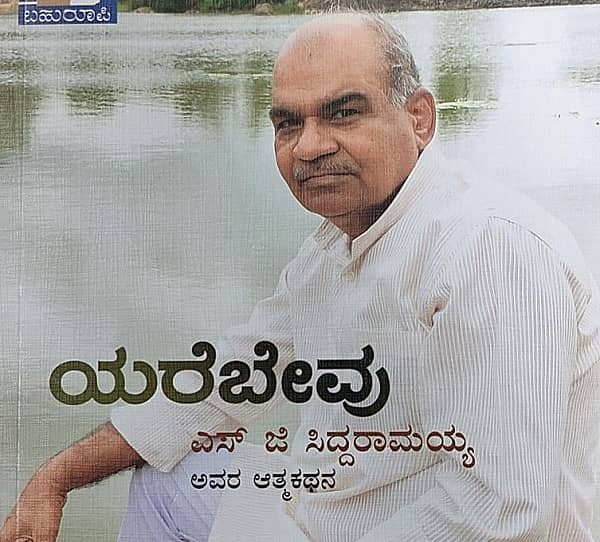 ಯರೆಬೇವು