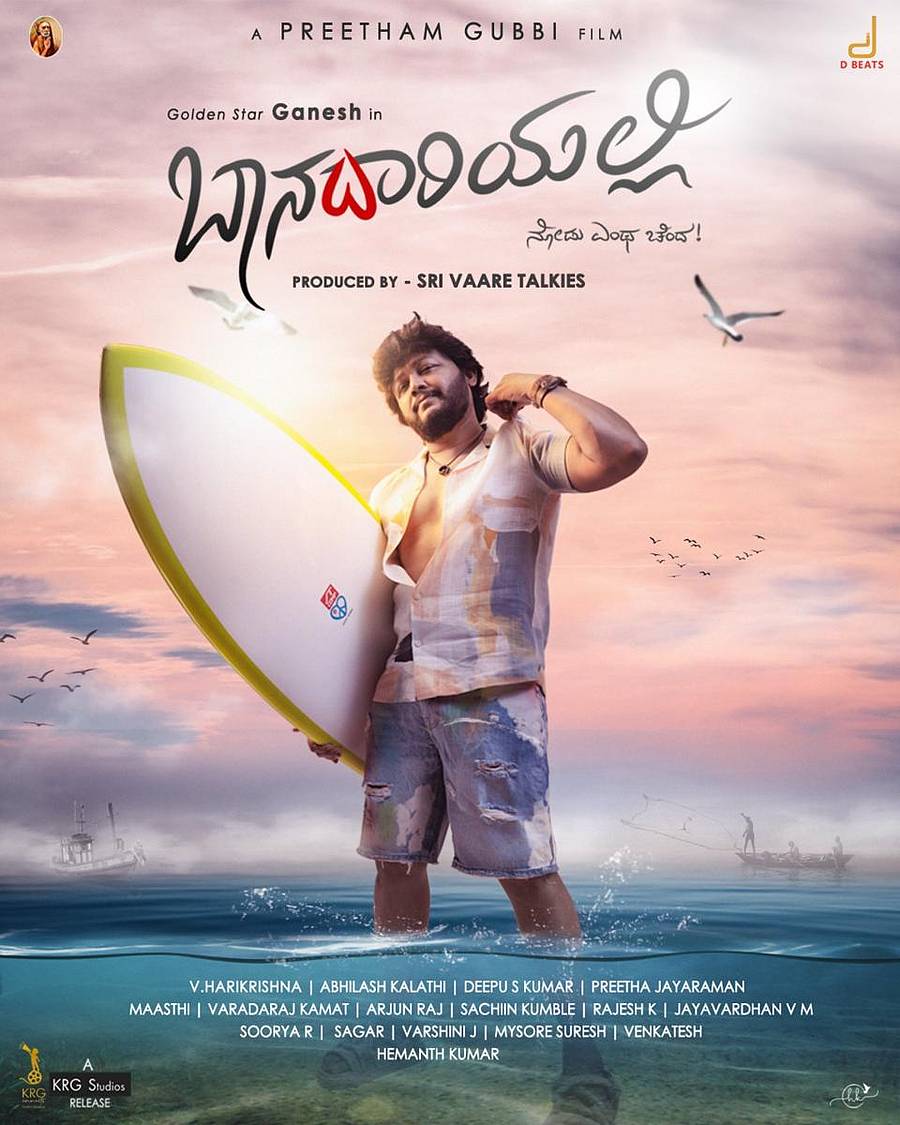 ‘ಬಾನದಾರಿಯಲ್ಲಿ’ ಗಣೇಶ್ ಫಸ್ಟ್ಲುಕ್