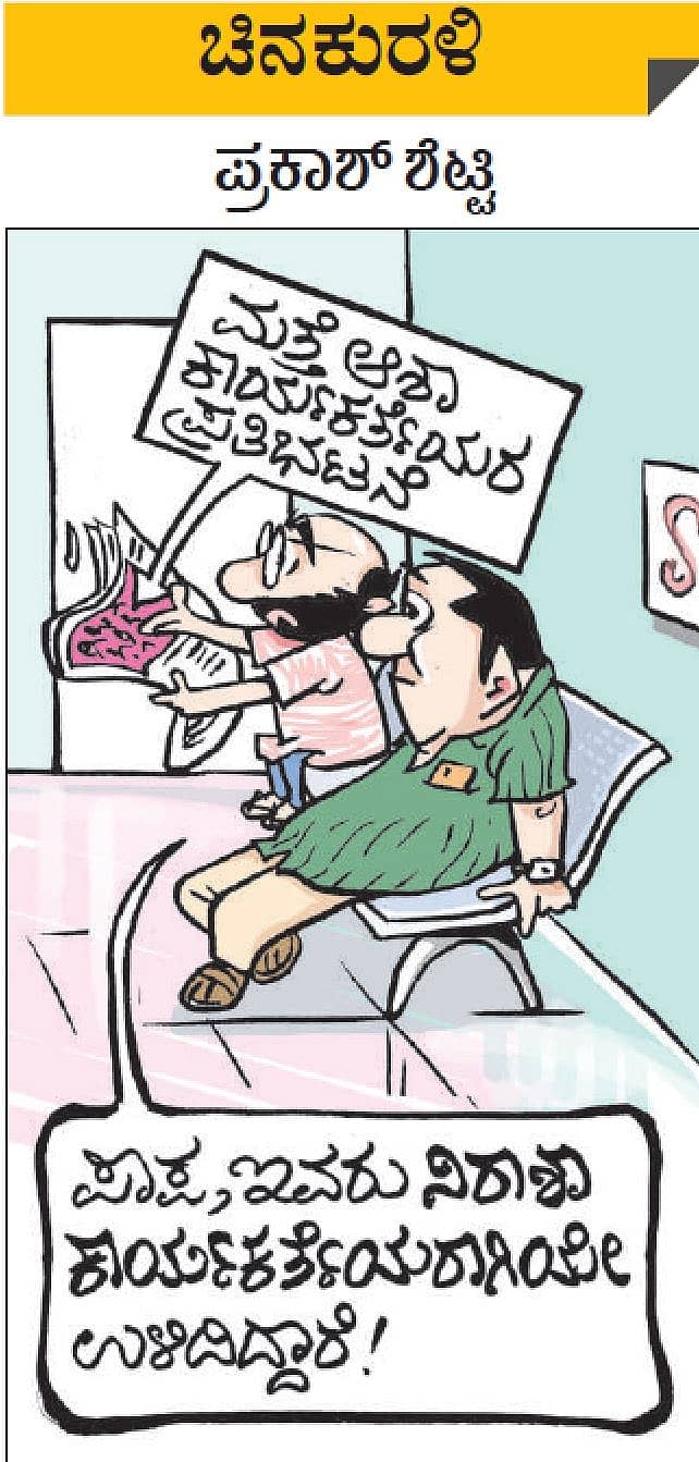 ಚಿನಕುರಳಿ