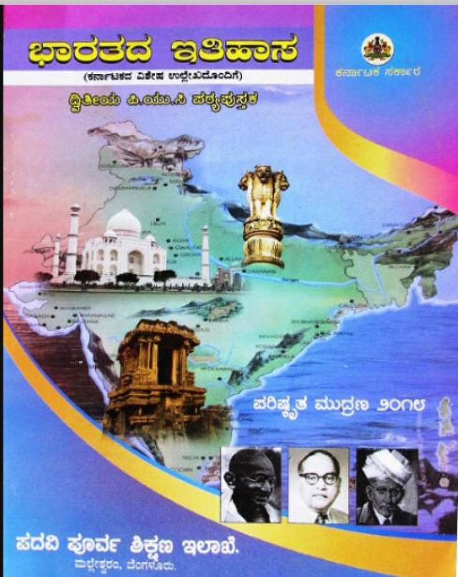 ದ್ವಿತೀಯ ಪಿಯು ಪುಸ್ತಕ